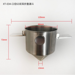 XT-034-口径63双耳折叠漏斗