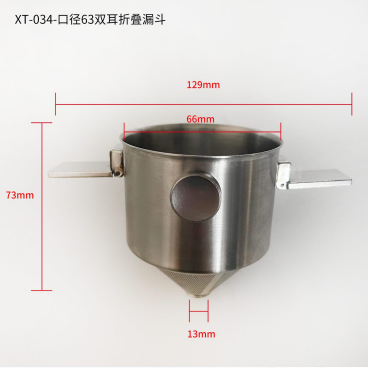 XT-034-口径63双耳折叠漏斗
