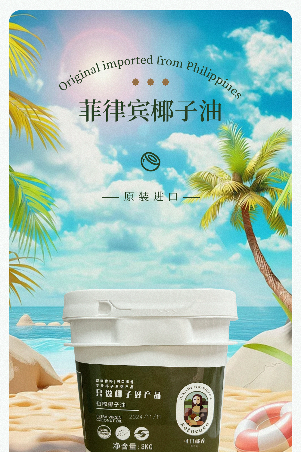 菲律宾椰子油