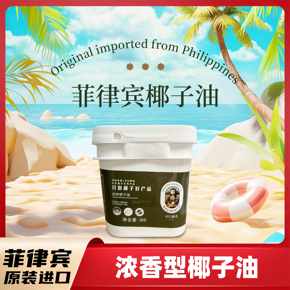 菲律賓椰子油