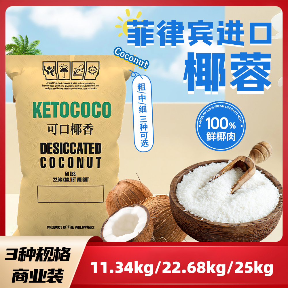 菲律賓進口全脂椰蓉