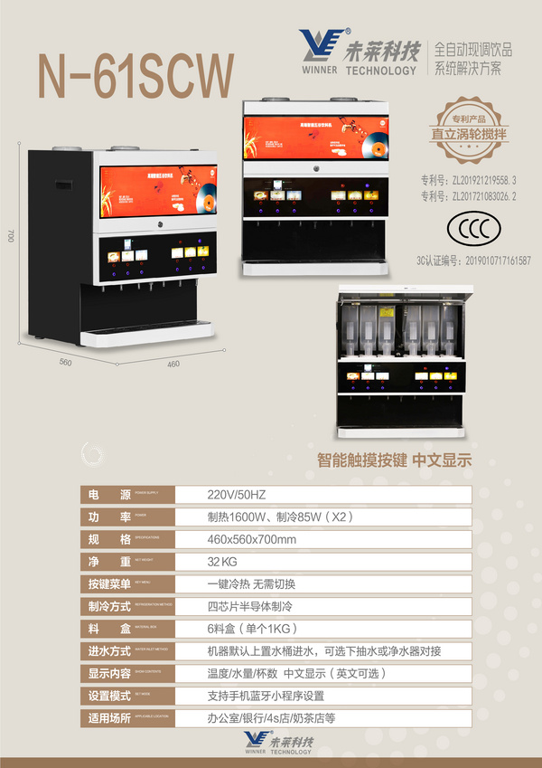 N-61SCW智能五谷饮料机
