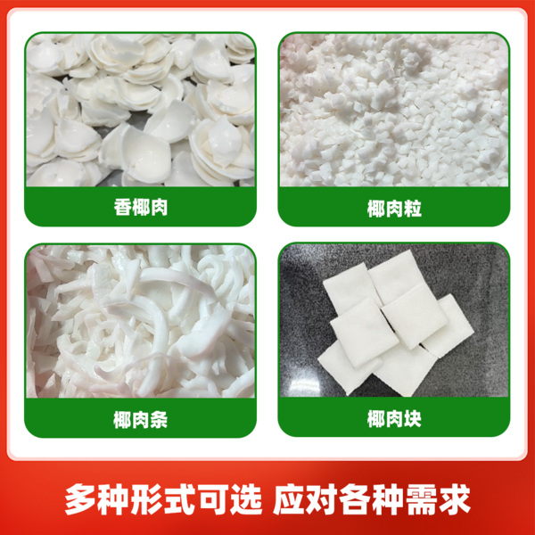 泰國冷凍嫩椰子肉