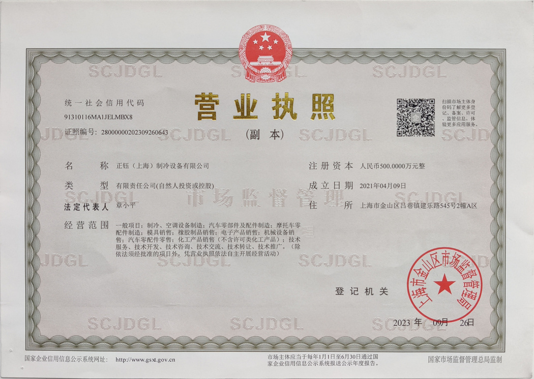 營業(yè)執(zhí)照