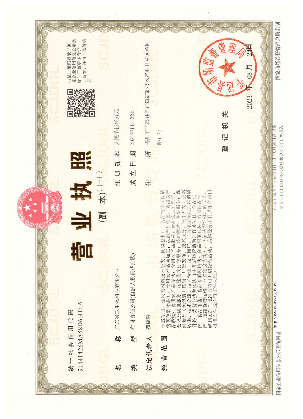 營(yíng)業(yè)執(zhí)照