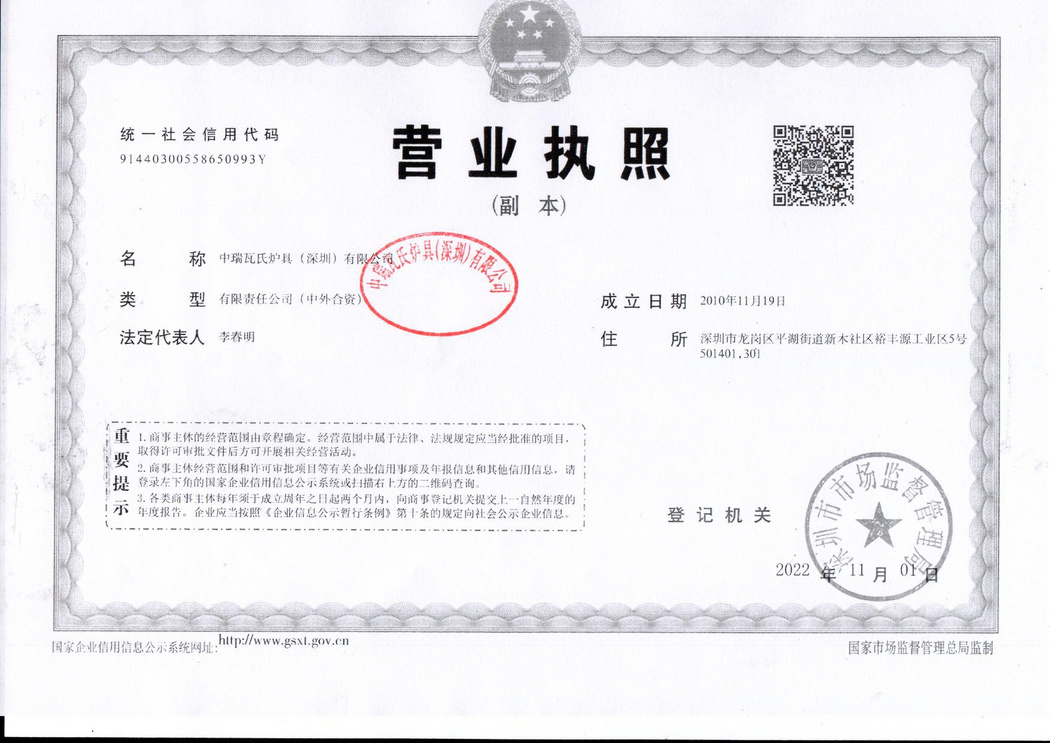 營(yíng)業(yè)執(zhí)照