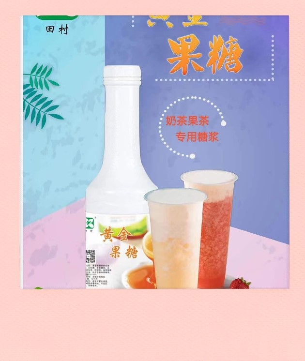 黃金果糖