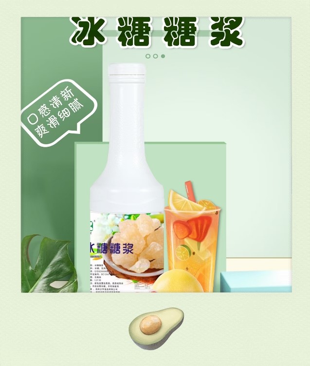 冰糖糖漿