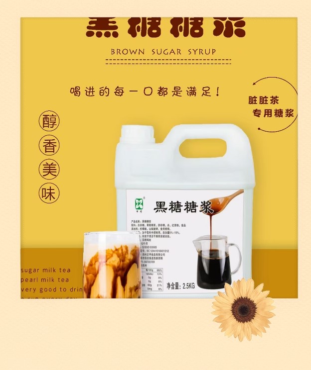 黑糖糖漿