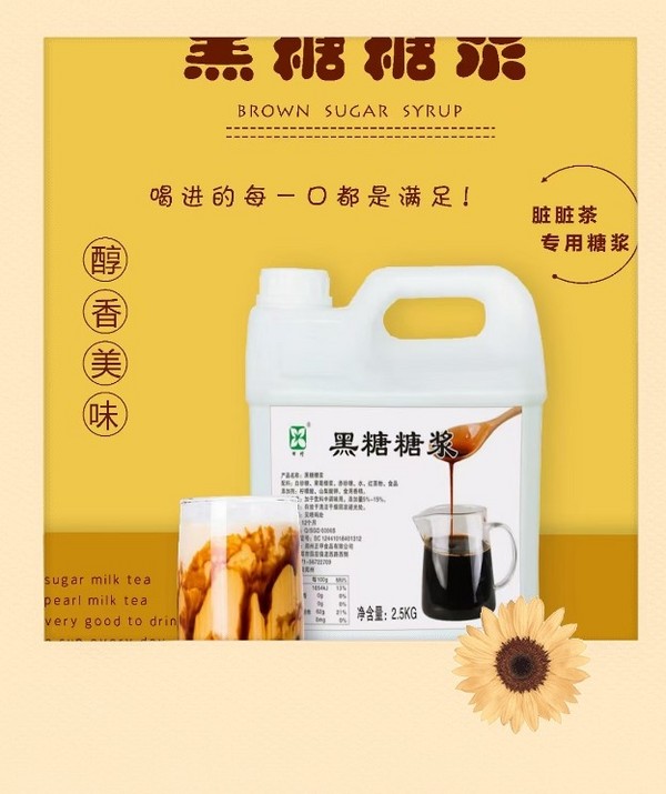 黑糖糖浆