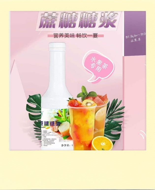 蔗糖糖漿