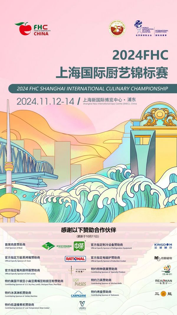 2024FHC上海国际厨艺锦标赛：中国浙江队不凡实力获肯定&获奖菜谱首公开