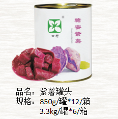 紫薯罐頭