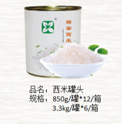西米罐頭