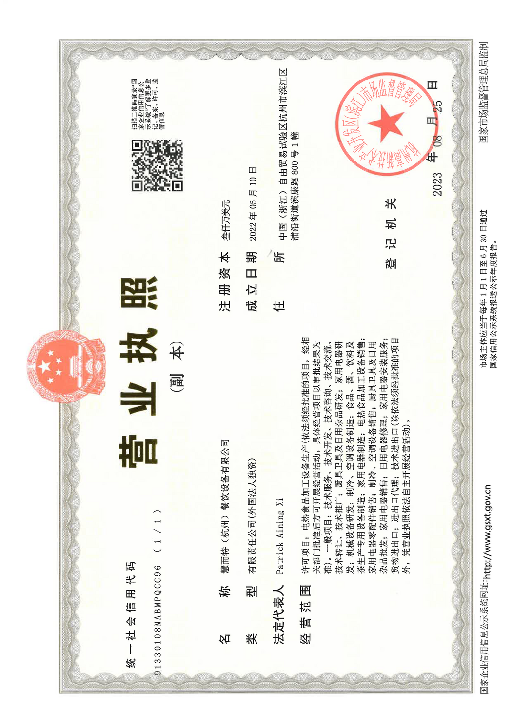 营业执照