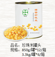 珍珠米罐頭