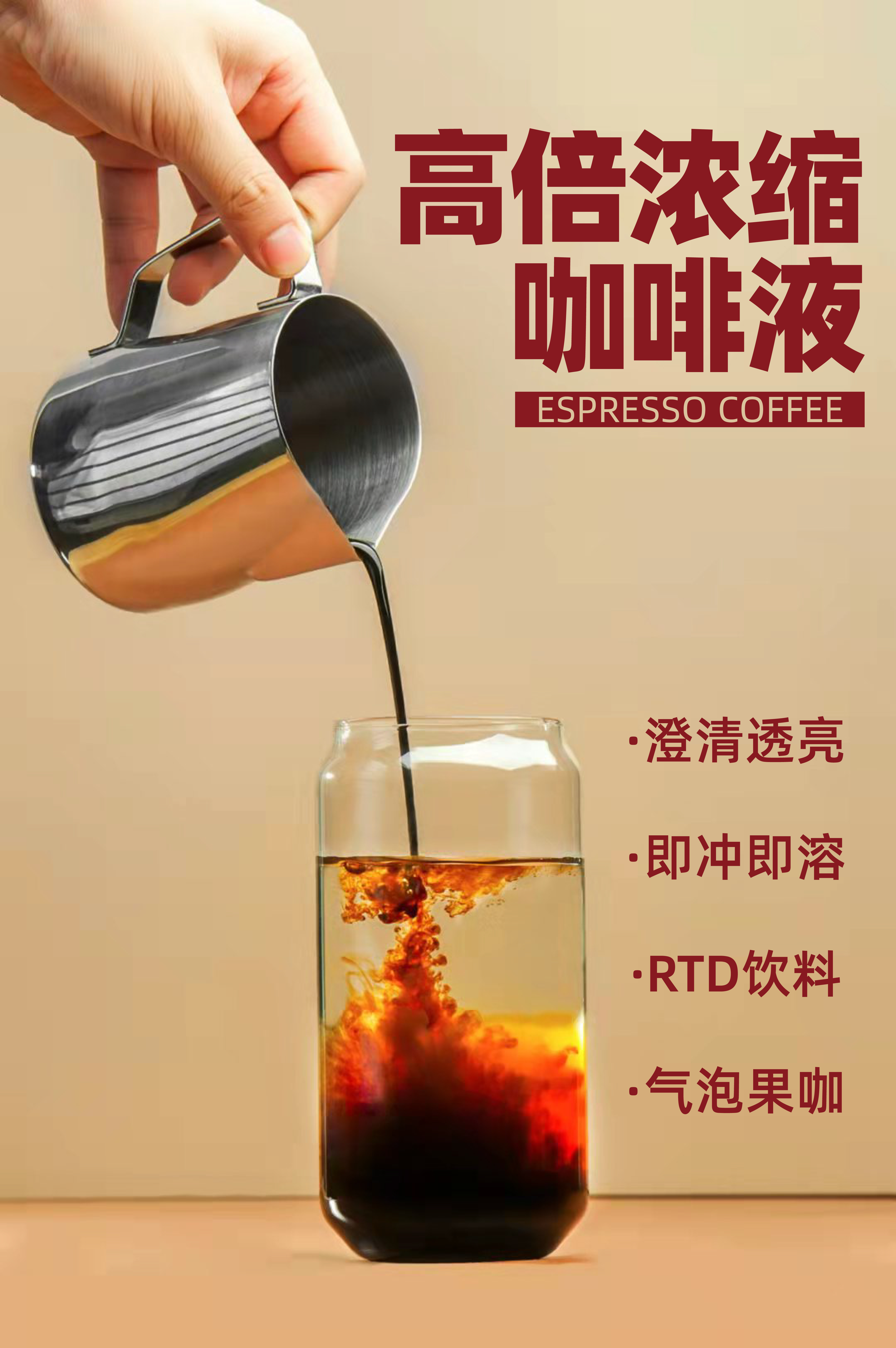 冷萃咖啡濃縮液
