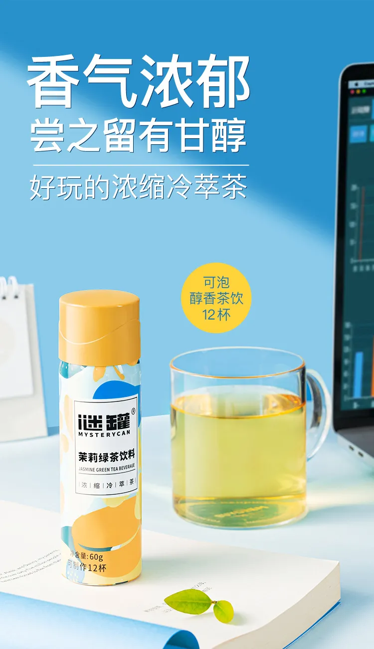 即噴冷萃茶