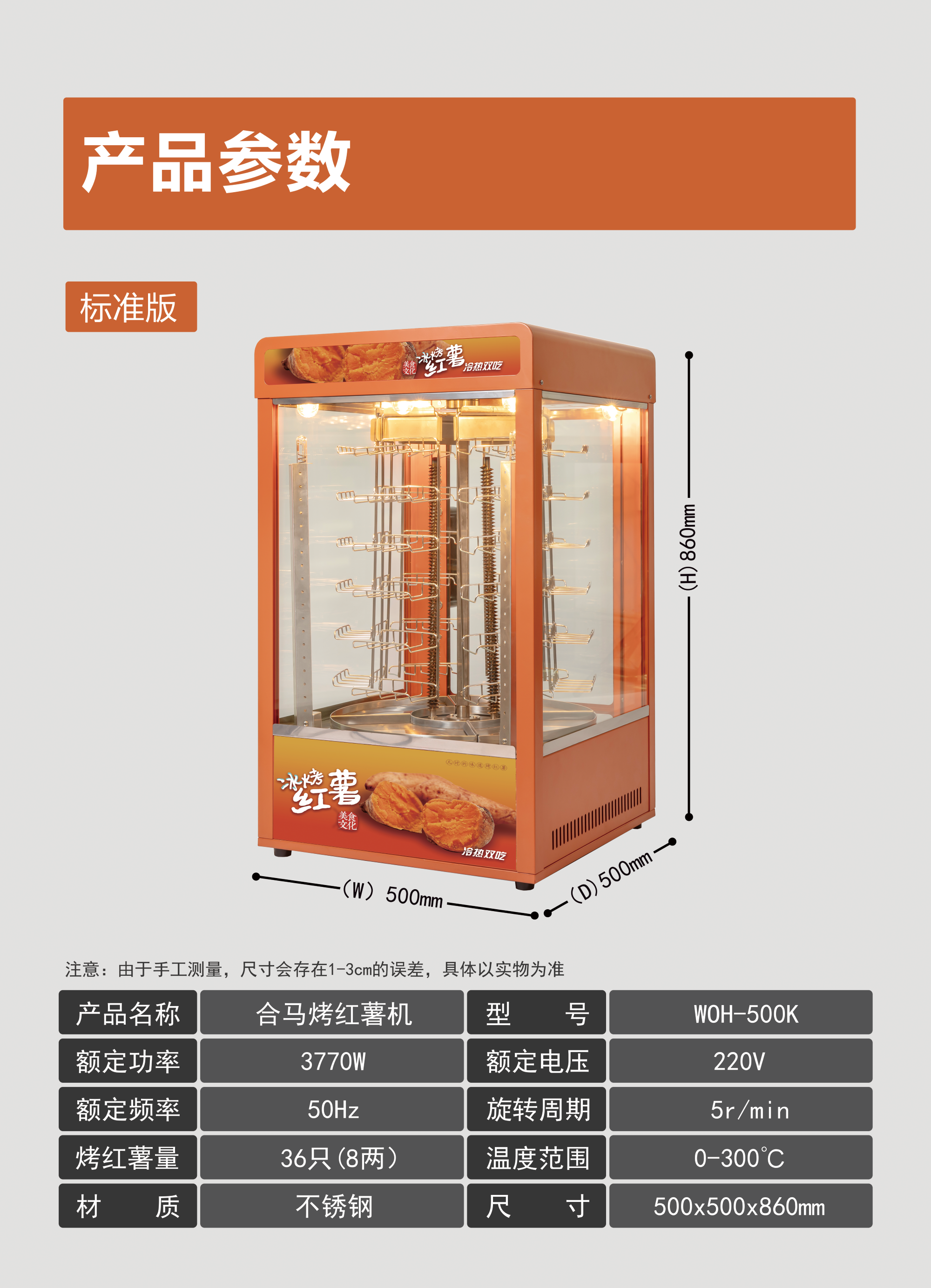 合馬烤紅薯機(jī)