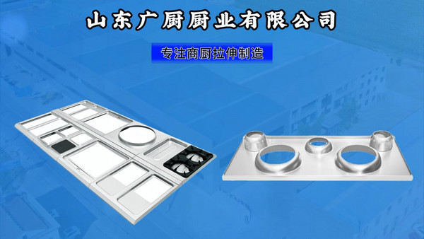 展商推荐：山东广厨厨业有限公司