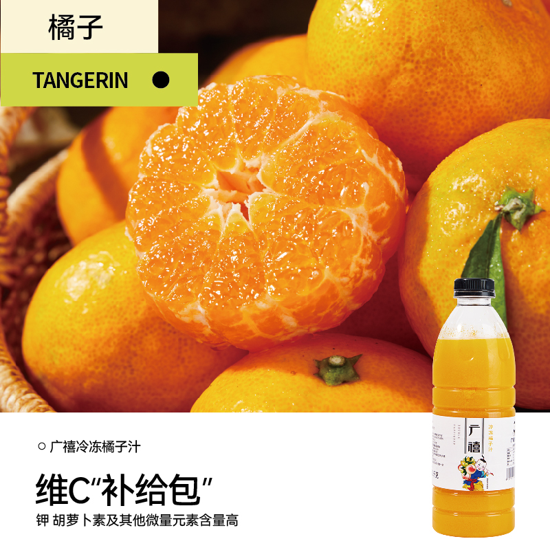 廣禧冷凍橘子汁