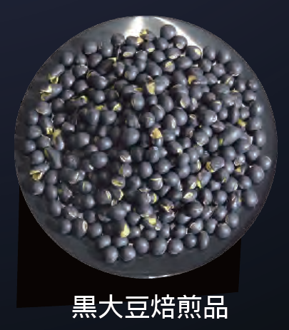 黑大豆焙煎品