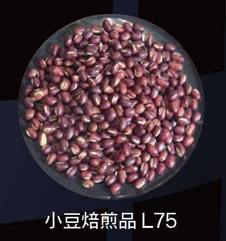 小豆焙煎品L75
