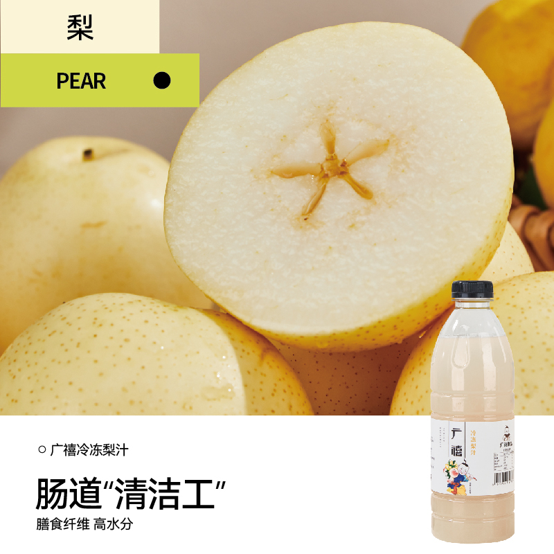 廣禧冷凍梨汁