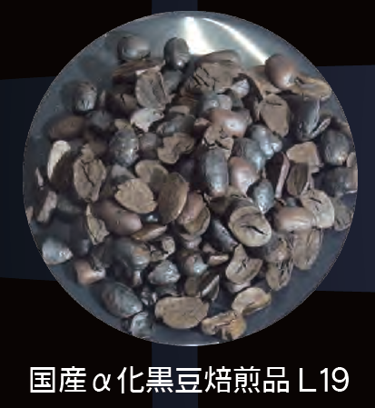 國產(chǎn)a化黑豆焙煎品L19