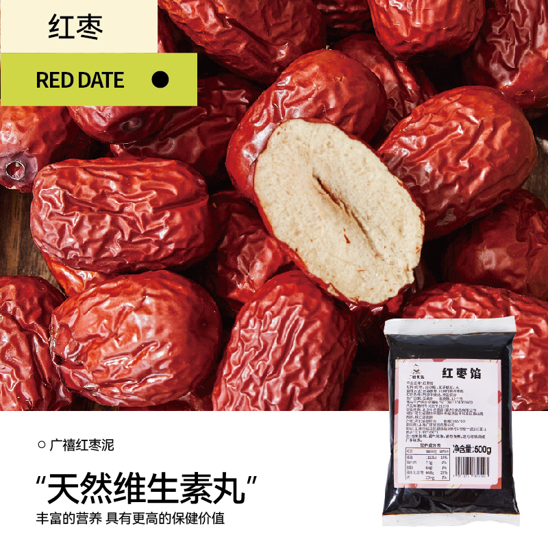 廣禧紅棗泥