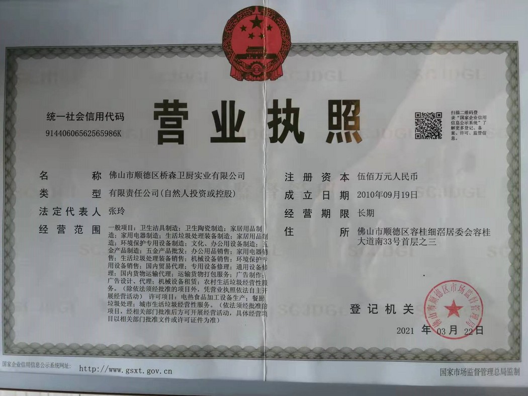 营业执照