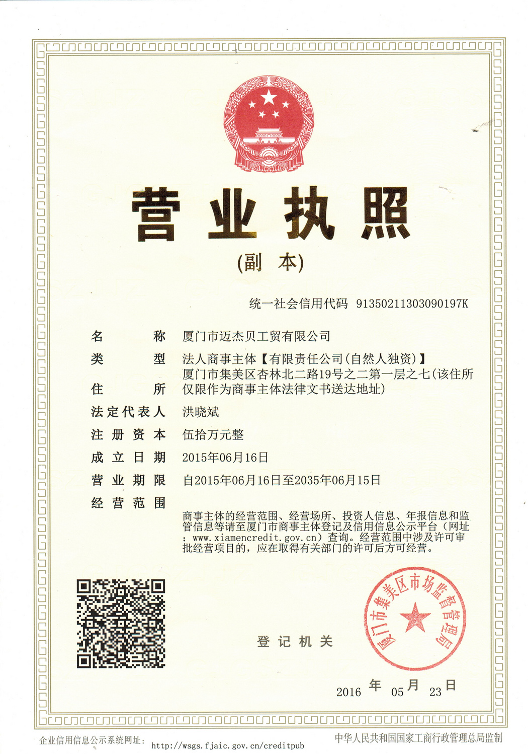 营业执照