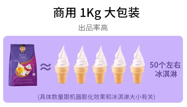 特级软冰淇淋粉