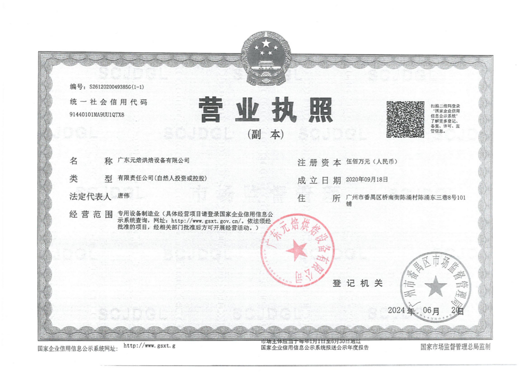 營業(yè)執(zhí)照