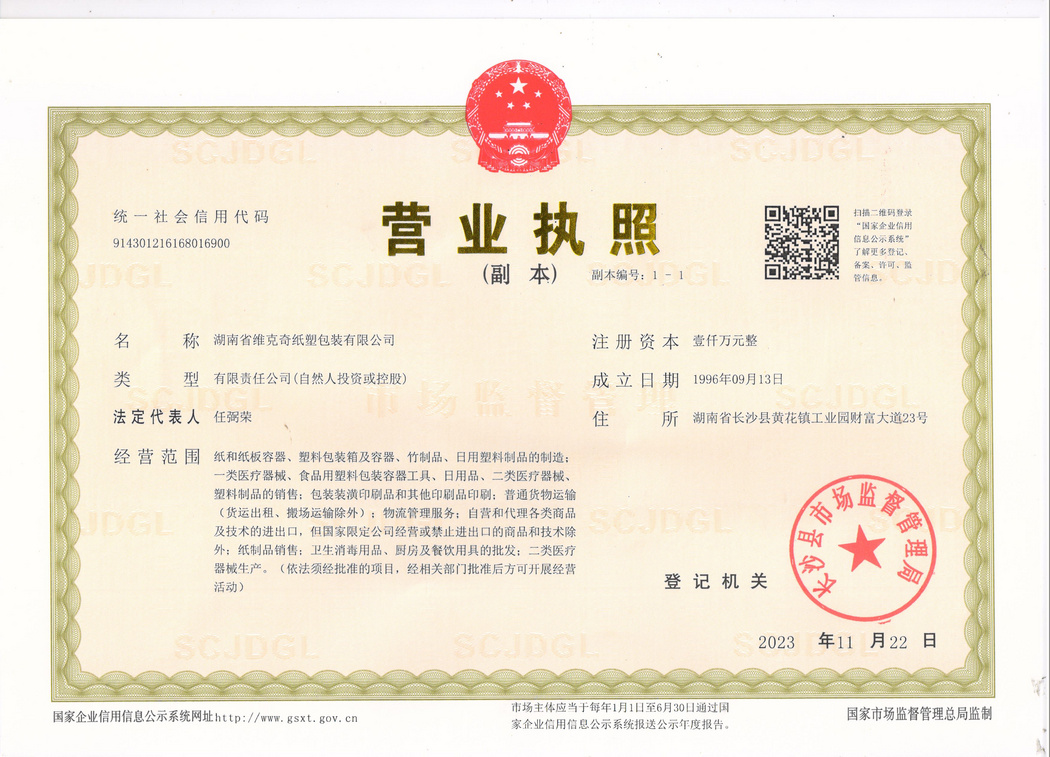 营业执照