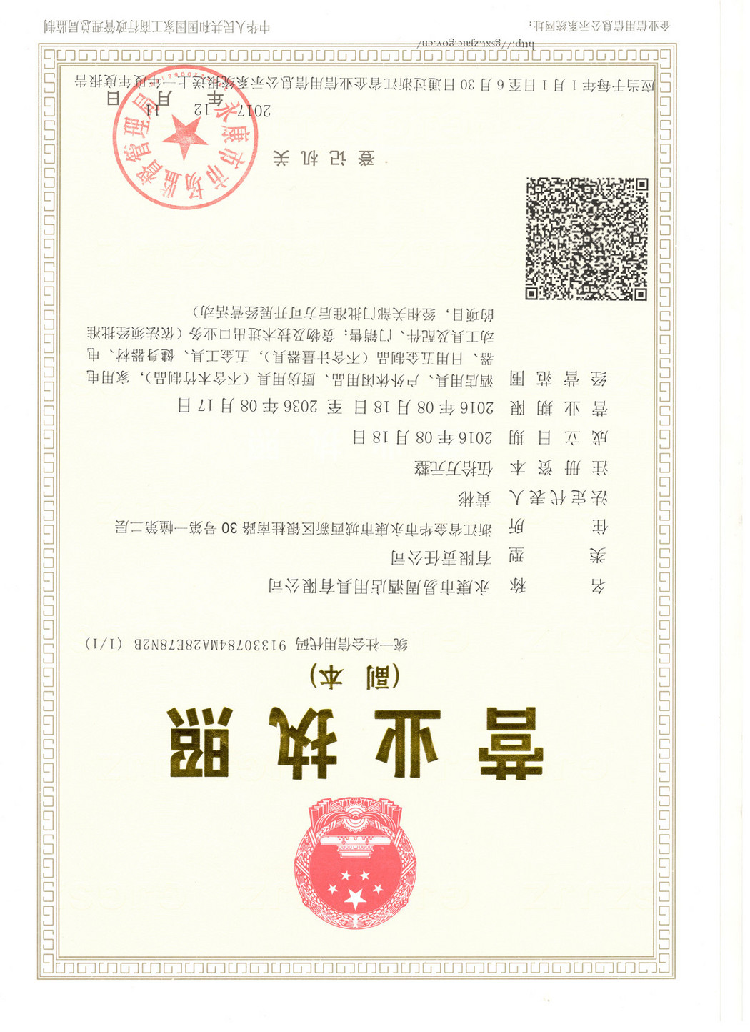 营业执照