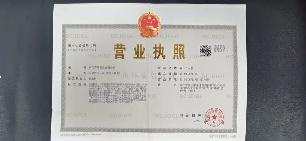 营业执照