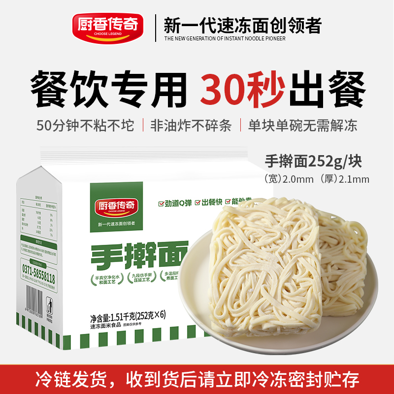 厨香传奇手擀面速冻熟面