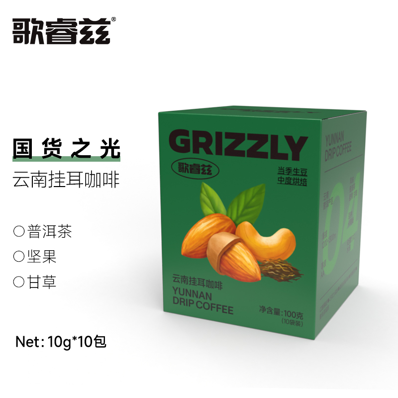 云南挂耳咖啡