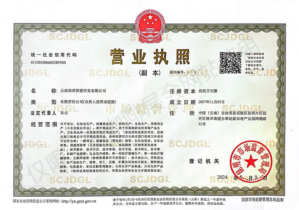營業(yè)執(zhí)照