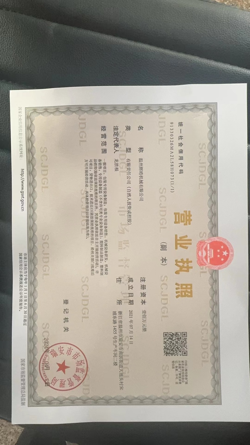 营业执照