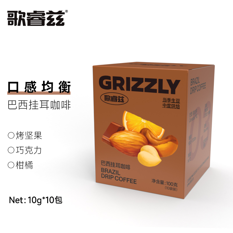巴西挂耳咖啡