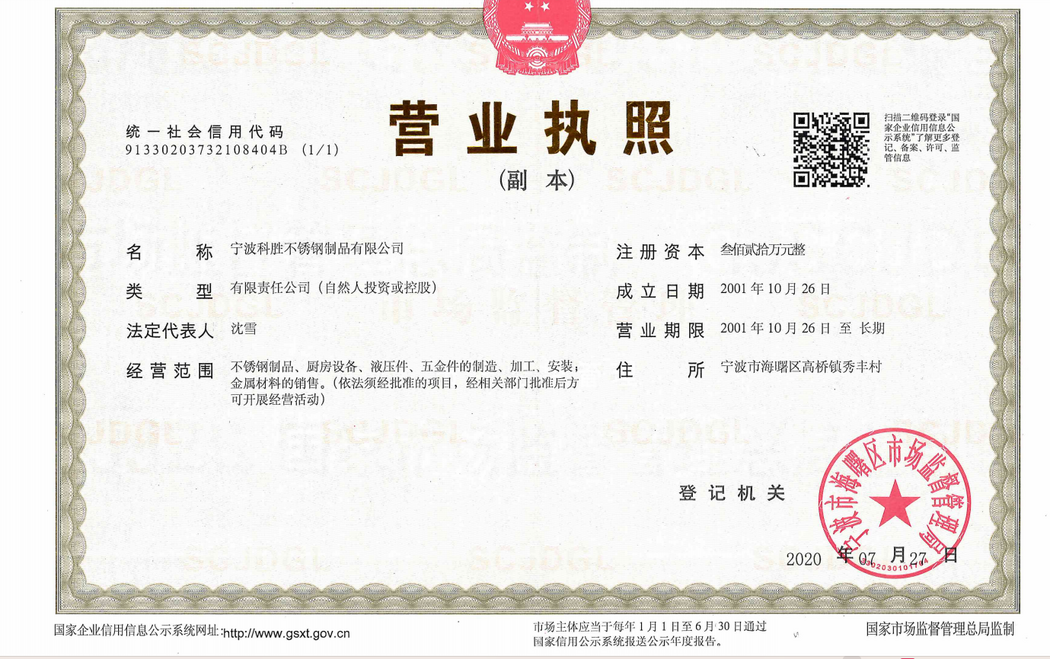 營業(yè)執(zhí)照