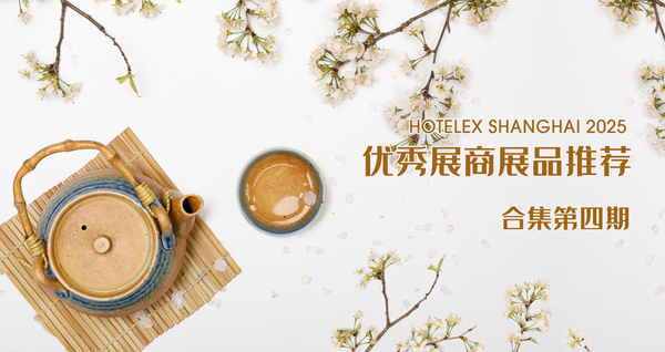 HOT 2025優(yōu)秀展商展品推薦——合集第四期