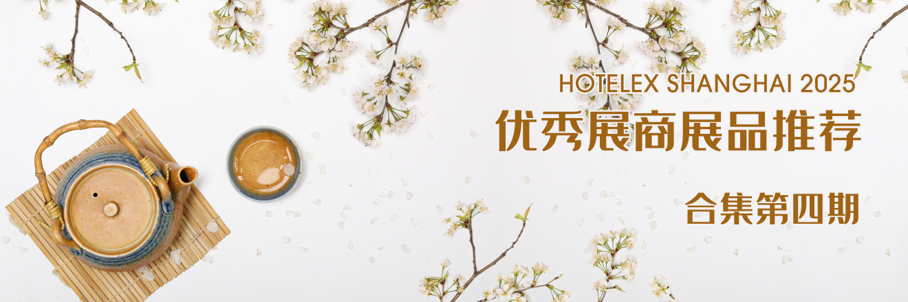HOT 2025優(yōu)秀展商展品推薦——合集第四期