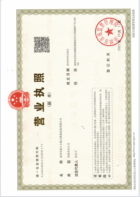 营业执照