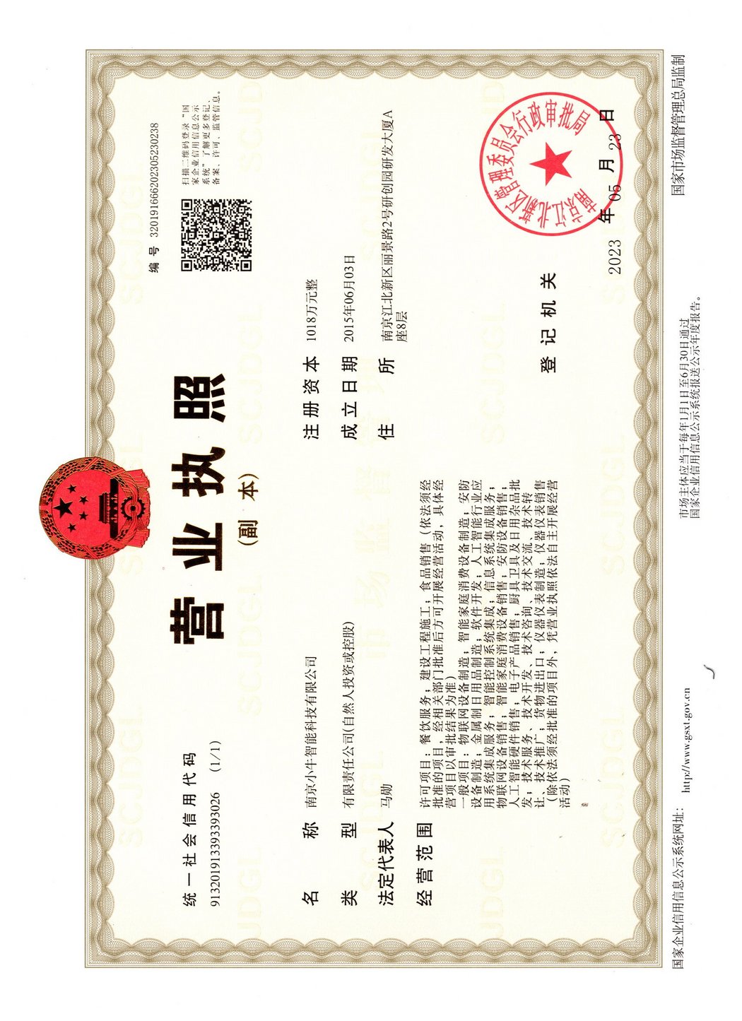 营业执照