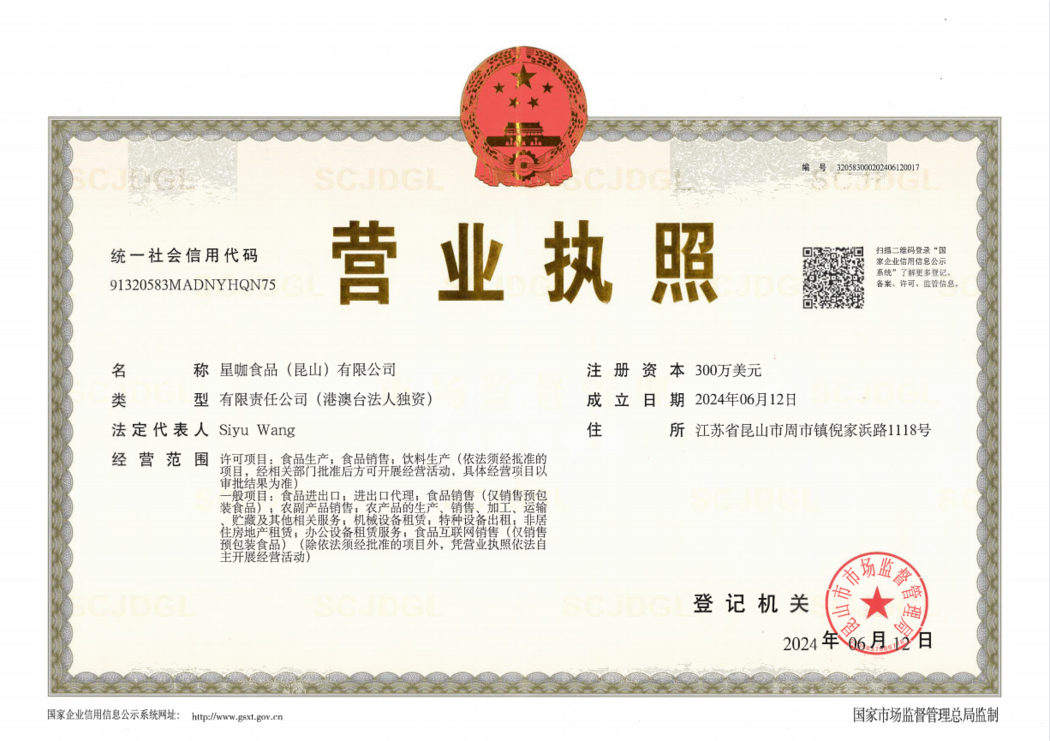 营业执照
