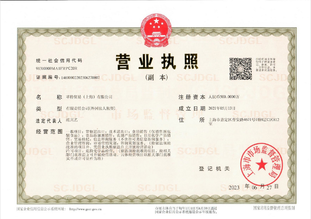 营业执照