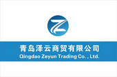 青岛泽云商贸有限公司